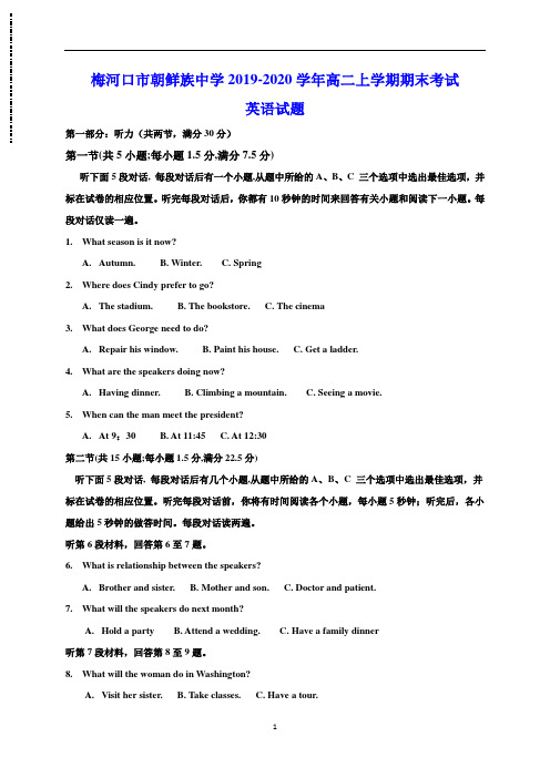 梅河口市朝鲜族中学2019-2020学年高二上学期期末考试 英语试题(含答案)
