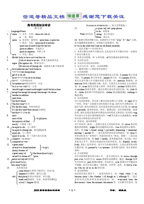 高考英语知识串讲