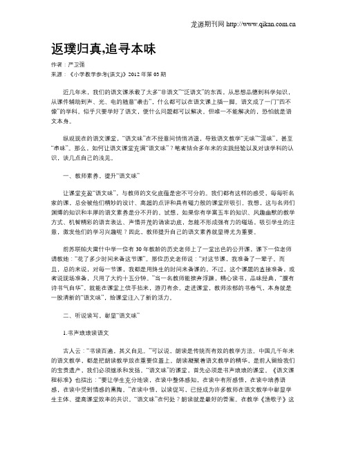 返璞归真,追寻本味