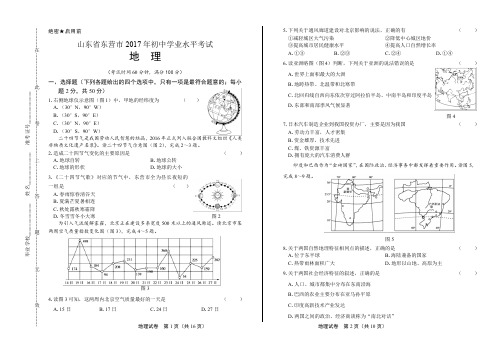 2017年山东省东营市中考地理试卷含答案
