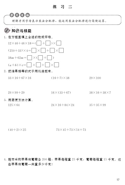 小学数学 基本功训练 一课一练 4年级下册_9