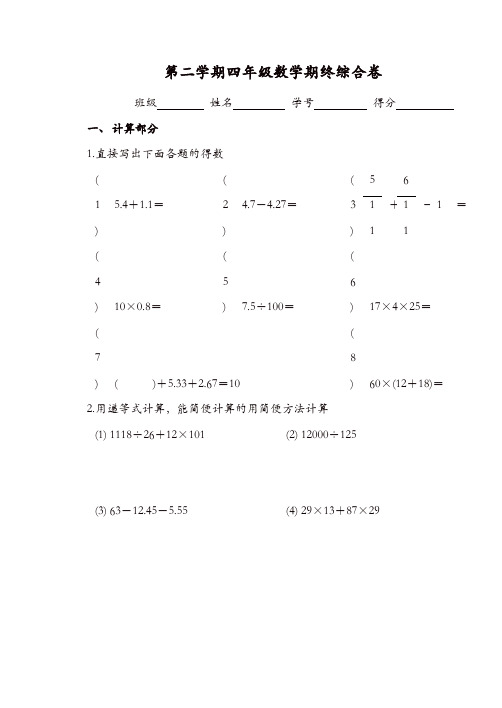 2017春沪教版数学四年级下册期末考试试卷[精品]