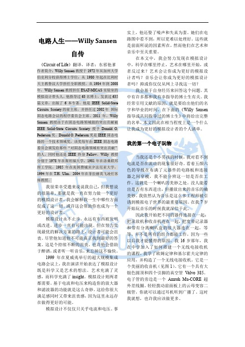 电路人生——微电子集成电路大牛Willy Sansen自传《Circuit of Life》中文翻译