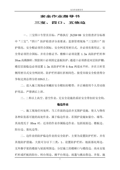 三宝、四口、五临边