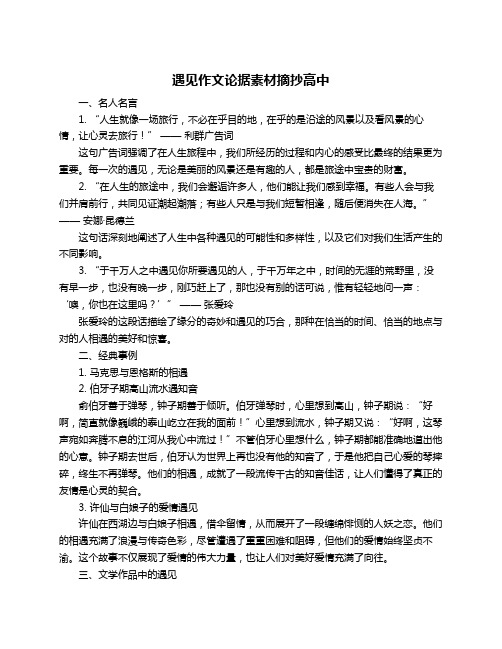 遇见作文论据素材摘抄高中