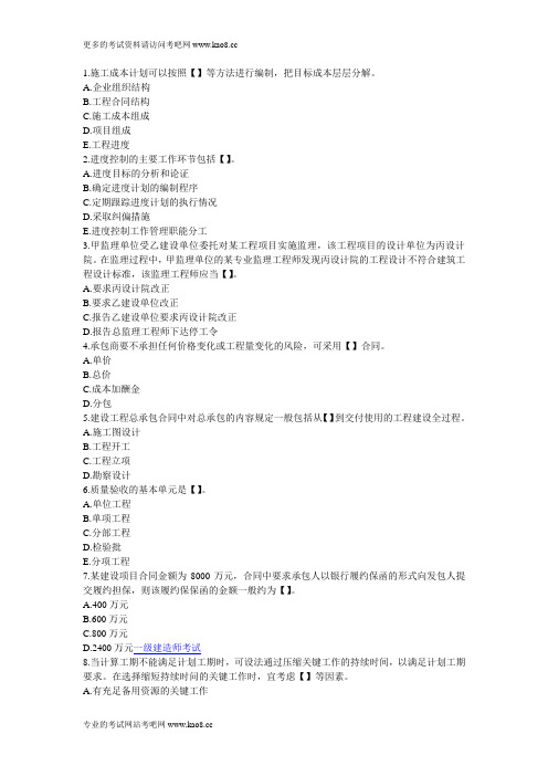 2012年一级建造师考试《项目管理》考前提分模拟练习题(精选)7