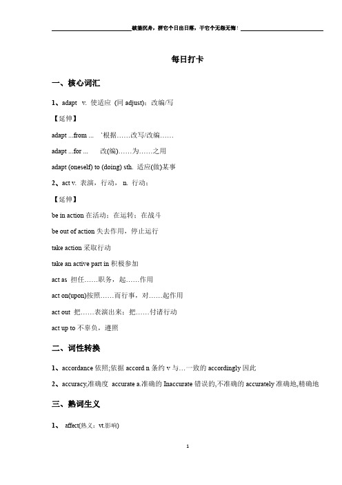 高考3500通过各题型：语法填空改错,阅读作文来记忆第6期