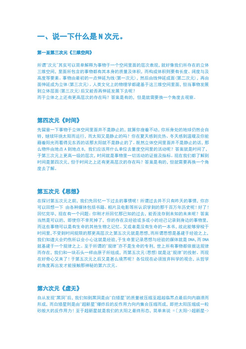 二次元世界与三次元世界