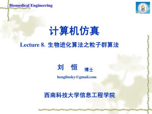 Lecture 8：生物进化算法