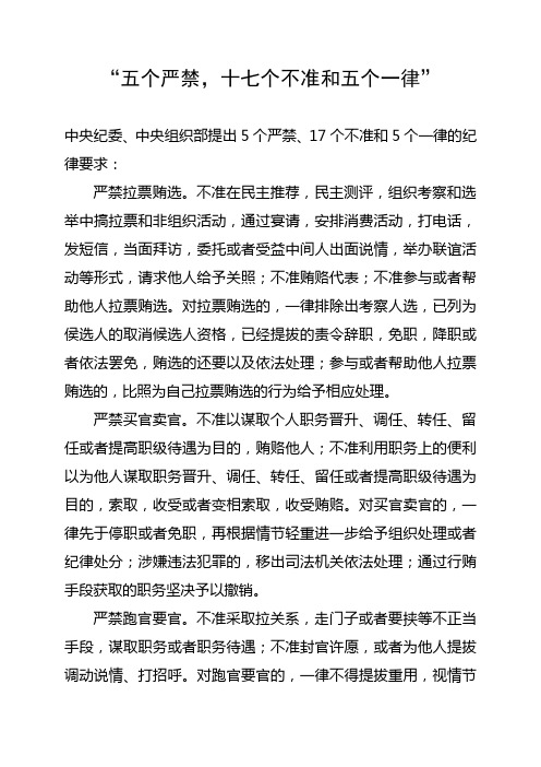 五个严禁等