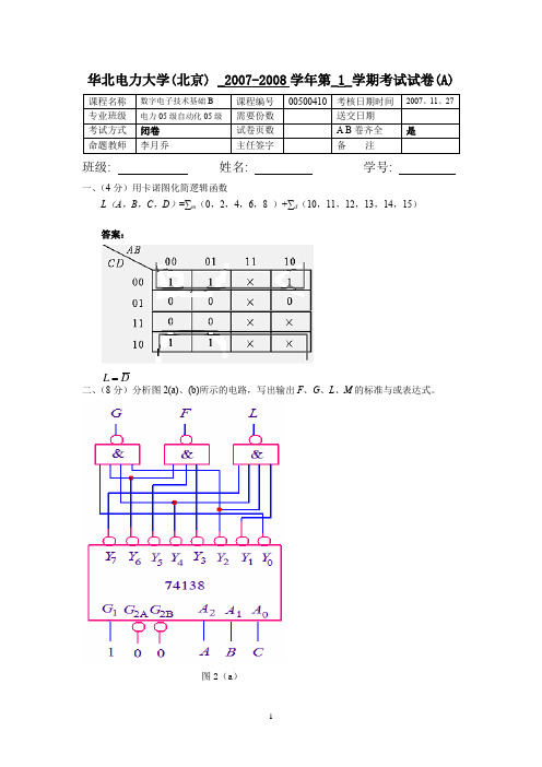 华电数电历年考题及答案详解