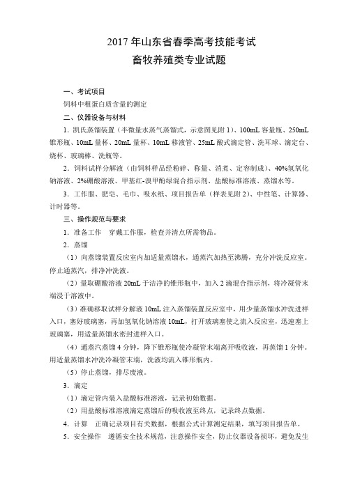 2017年山东省春季高考技能考试畜牧养殖技能题