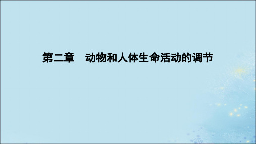 2020年高中生物兴奋在神经元之间的传递、神经系统的分级调节和人脑的高级功能课件新人教版必修3