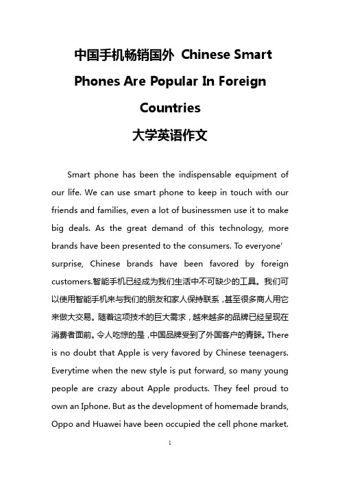 中国手机畅销国外 Chinese Smart Phones Are Popular In Foreign Countries(大学英语作文)