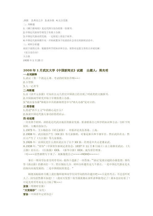 武汉大学《中国新闻史》试题