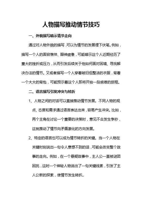 人物描写推动情节技巧