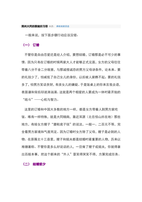 朔州大同的娶媳妇习俗