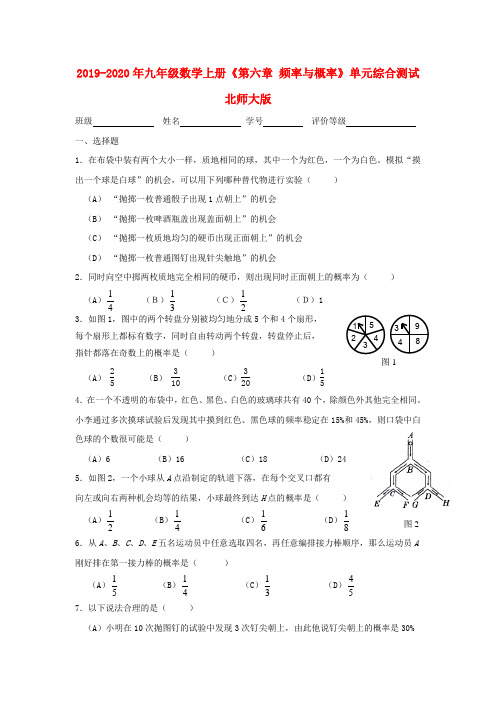 2019-2020年九年级数学上册《第六章 频率与概率》单元综合测试 北师大版