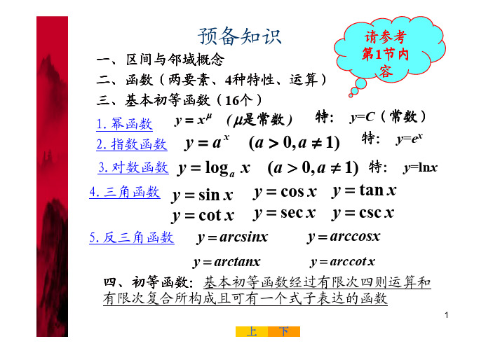 高数上第一讲：数列的极限