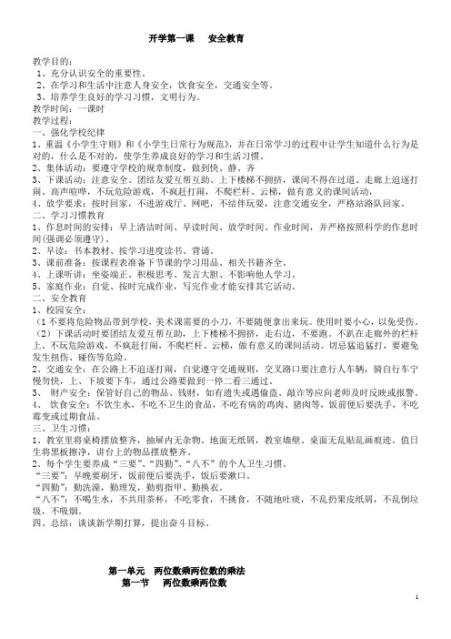 西师版三年级下期数学表格式教案
