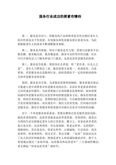 服务行业成功的要素有哪些