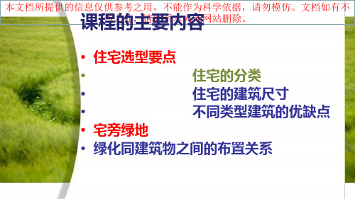 住宅用地规划设计住宅选型专业知识讲座