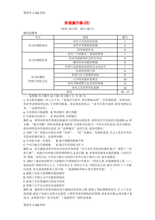 推荐学习K12(通史版)2019届高考历史一轮复习 阶段提升练(四)