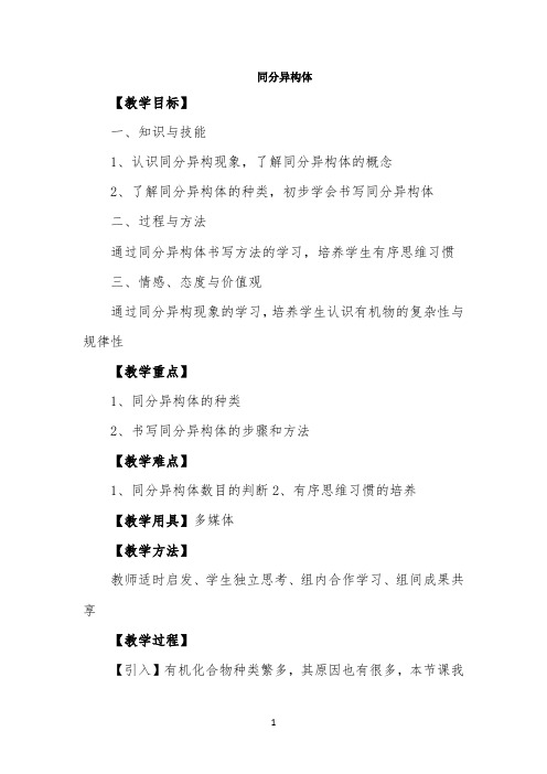 《有机化合物的同分异构现象》名师教案
