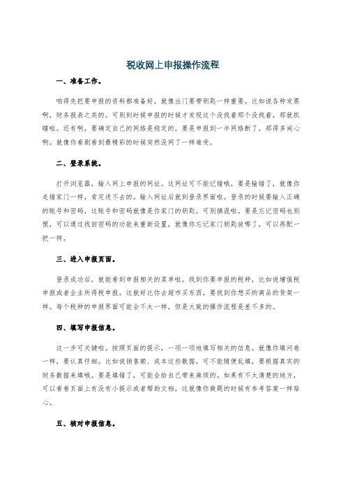 税收网上申报操作流程