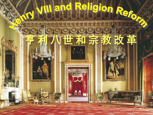 Introduction of Henry VIII and Religion Reform 亨利八世和宗教改革