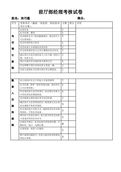 前厅接待实操考核试卷