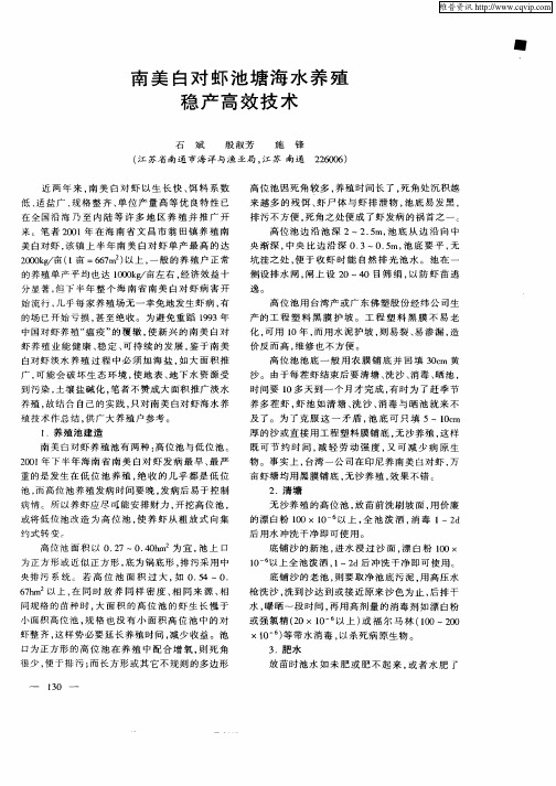 南美白对虾池塘海水养殖稳产高效技术