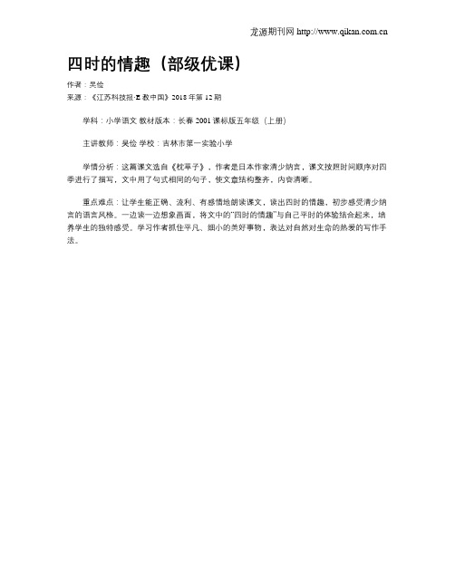四时的情趣(部级优课)