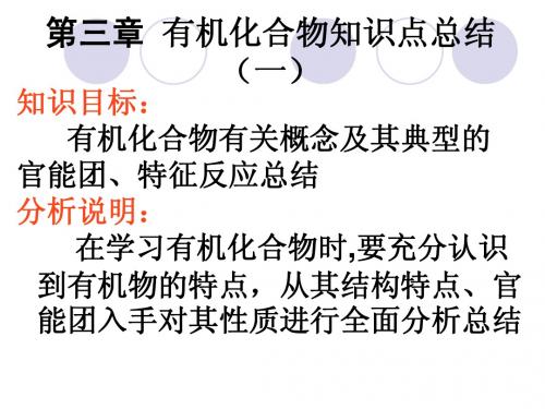 《有机化合物》复习ppt课件[1]