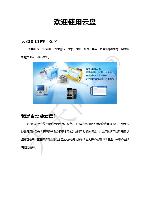 网盘使用详细教程