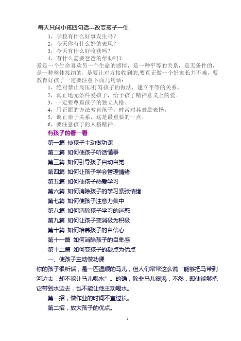 每天只问小孩四句话