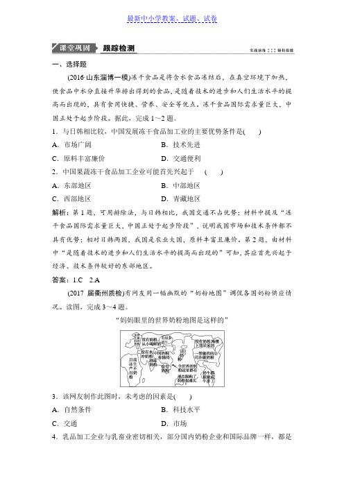 2019年高三地理人教版一轮复习课时作业：专题强化四 工业区位选择与评价