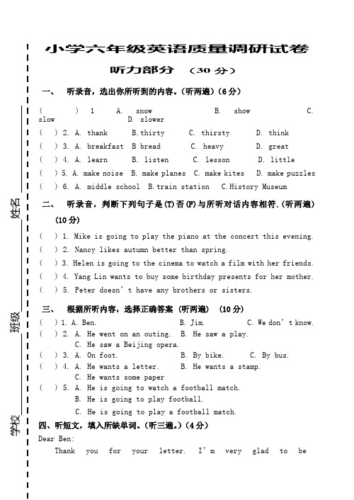 2009小学英语毕业模拟试卷(含听力材料)(1)[1]