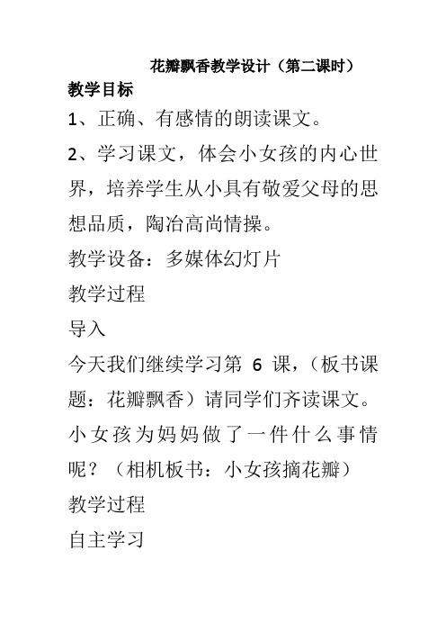 语文苏教版三年级下册花瓣飘香教学设计2课时