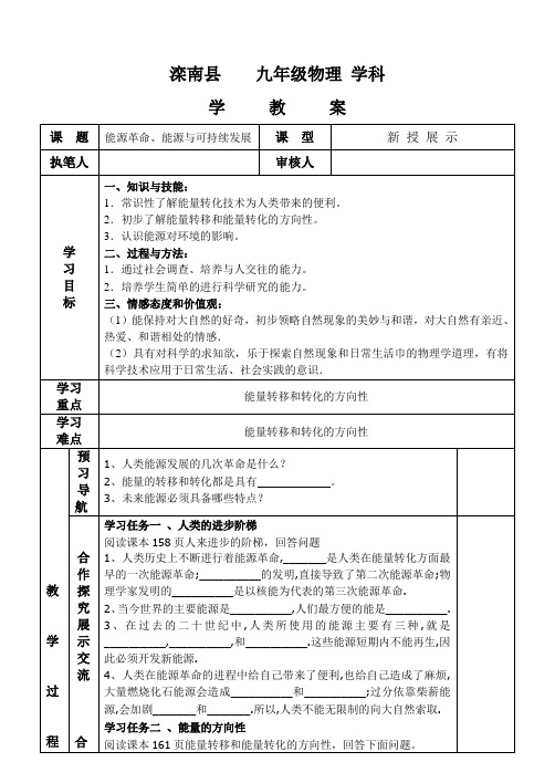 第四、五节能源革命、能源与可持续发展