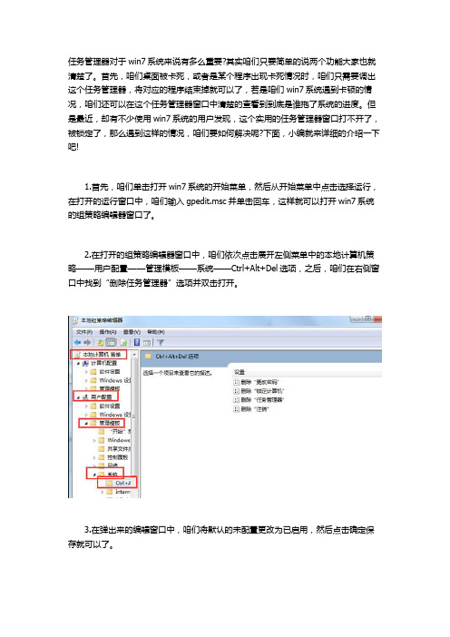 win7电脑无法打开任务管理器,被锁定了怎么办？