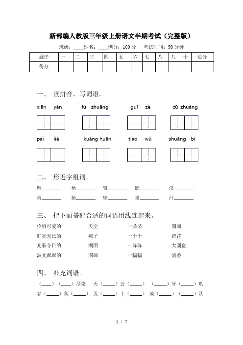 新部编人教版三年级上册语文半期考试(完整版)