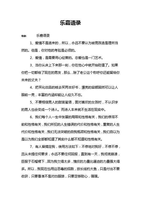乐嘉语录