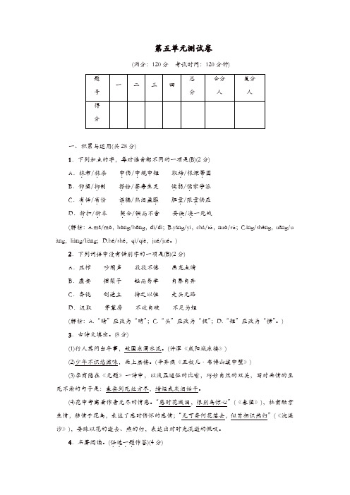 部编版2019年九年级语文上册第五单元综合测试卷