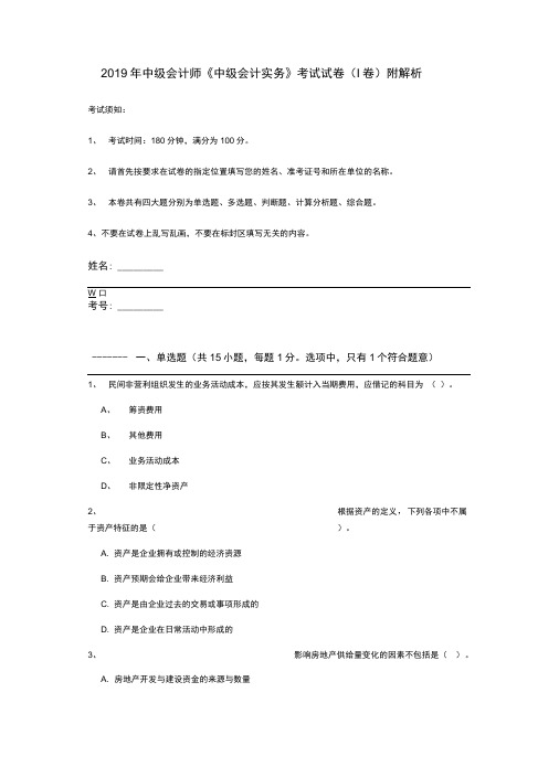 2019年中级会计师《中级会计实务》考试试卷附解析