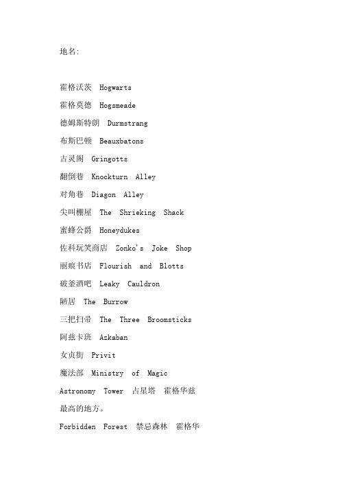 哈利波特出现的英文单词