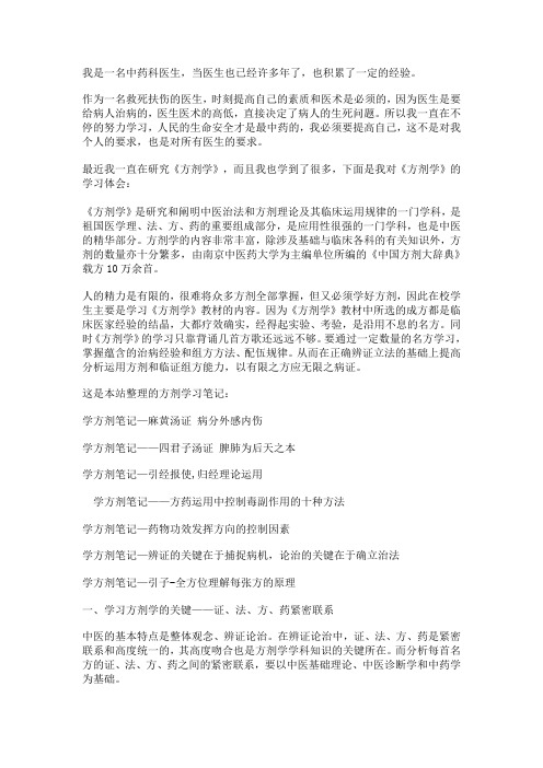 方剂学