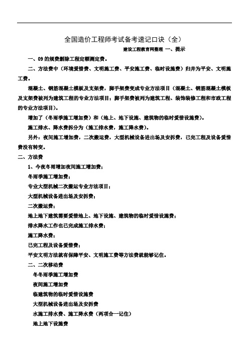 注册造价工程师速记口诀