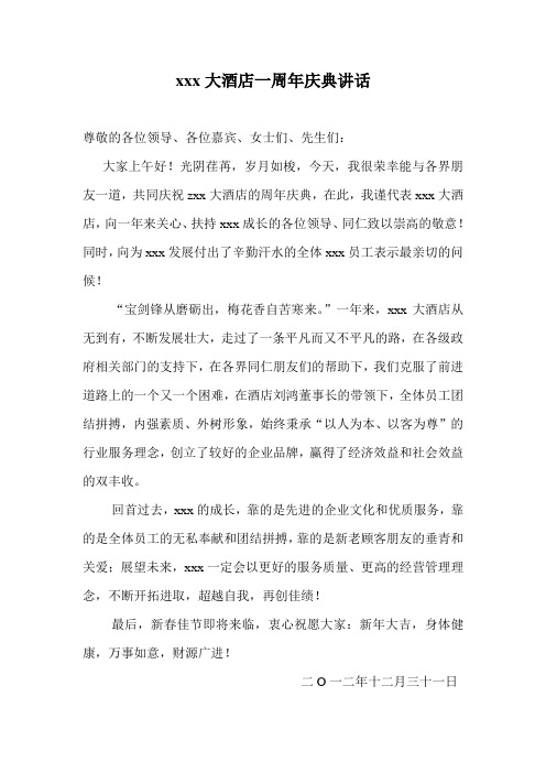 酒店一周年店庆发言