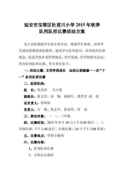 队列队形方案(1)石梅